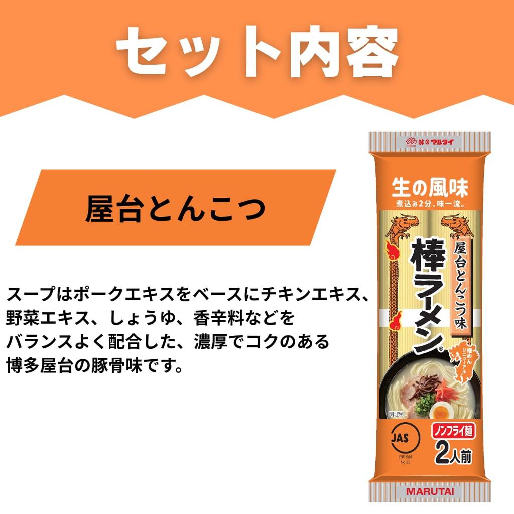 Marutai Stick Ramen Kyushu Tasting Set 5 Varieties 5 Bags Serves 10