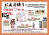 Yamaichi Shoten K10850 Traditional Japanese New Year Decoration Shimekazari Handcrafted Ornament 21cm Entrance Indoor Display