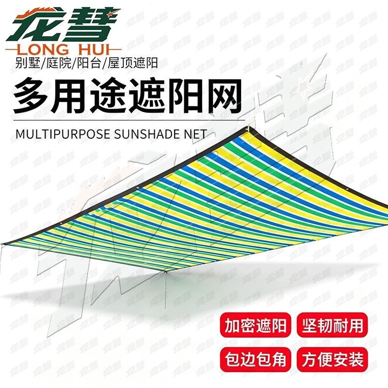LongHui Heavy-Duty UV Protection Shade Net