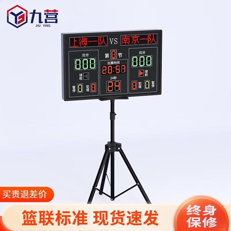 Jiuying Electronic Basketball Scoreboard