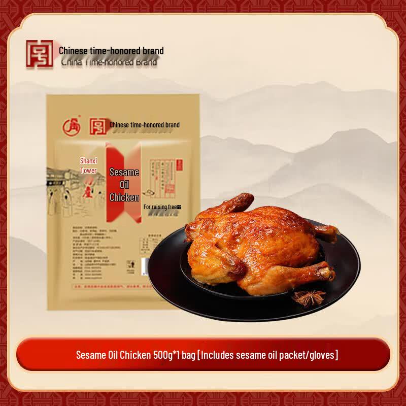Pingyao Specialty Sesame Oil Chicken