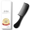 iMii Treatment Comb In from a Town Renowned for Its Hair Coarse Single Item [Made Japan, Higashi-Osaka, Craftsmanship] Comb, Tooth, In-Bath Use,
