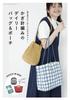 Crocheted Daily Bag & Pouch (Lady Boutique Series No. 8508)