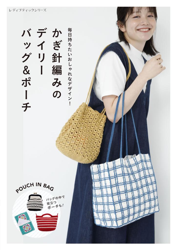 Crocheted Daily Bag & Pouch (Lady Boutique Series No. 8508)