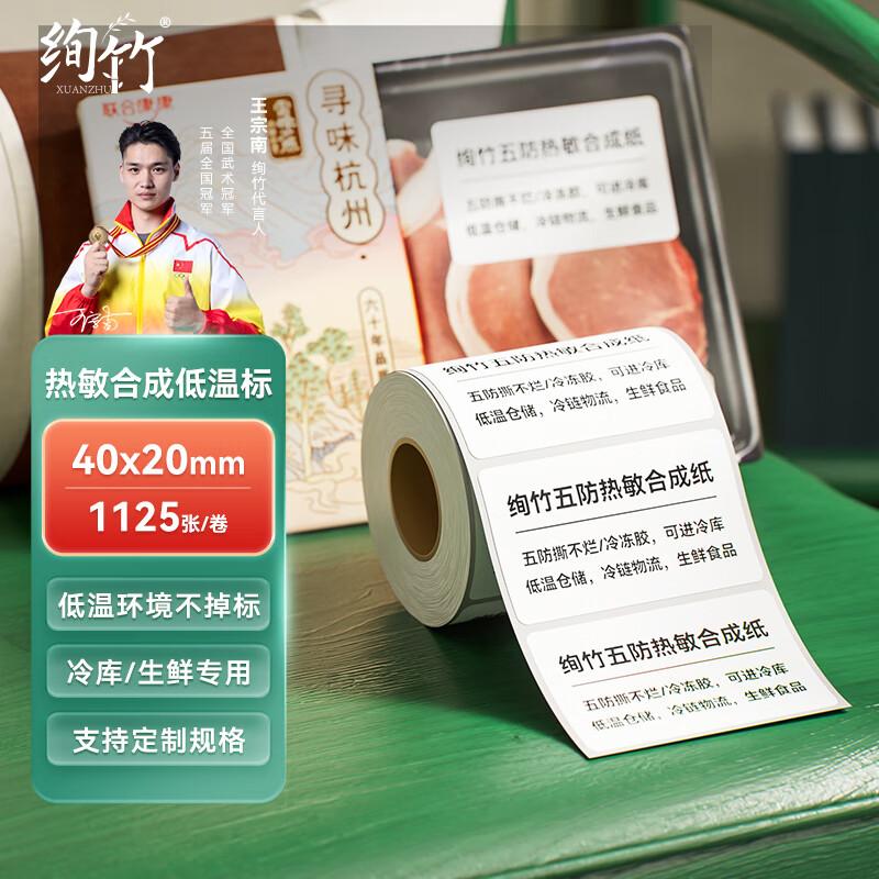 Xuanzhu Thermal Self-Adhesive Label Paper