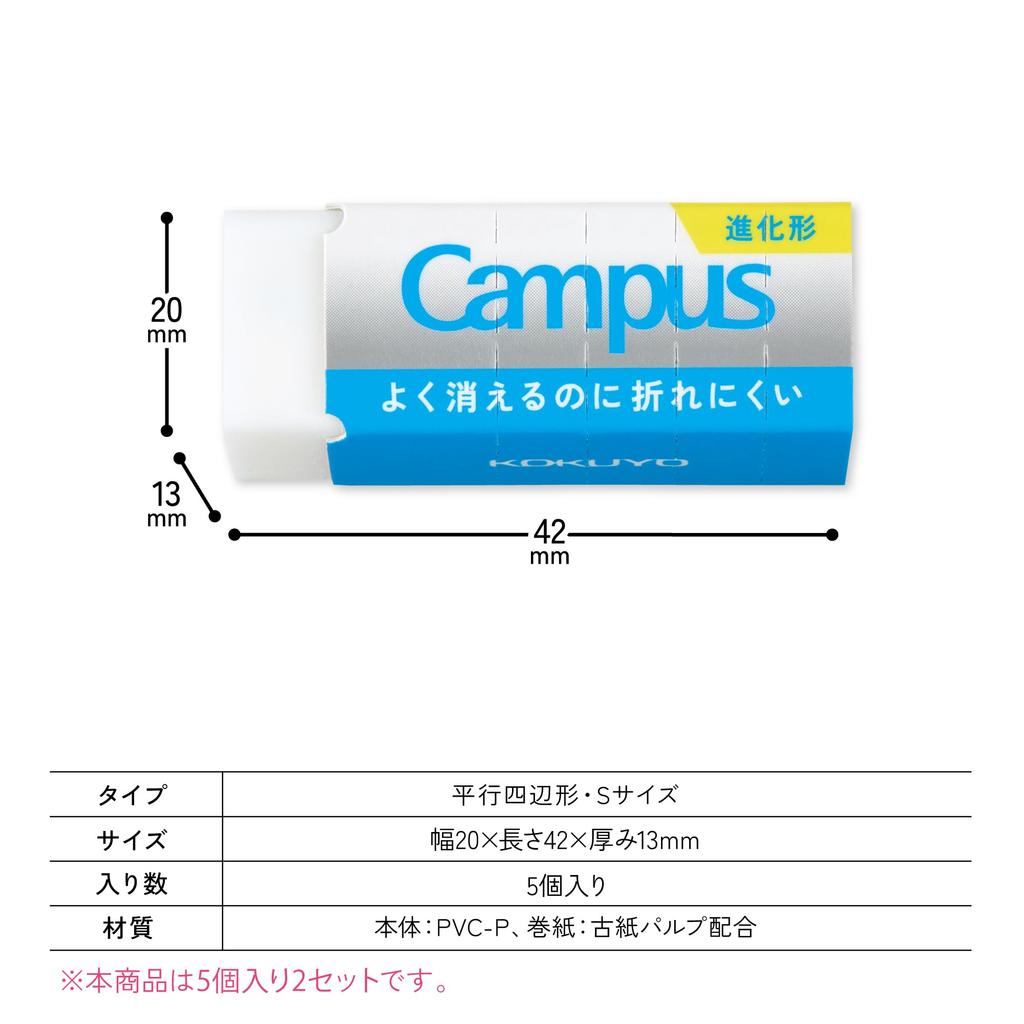 Kokuyo Campus Vysoká mazatelnost a lámavost Růvnoběžník Malý 5 gum na 2 sady Guma, Odolnost, Tvar, Velikost, Balení, (AMESR-C01-5PX2)
