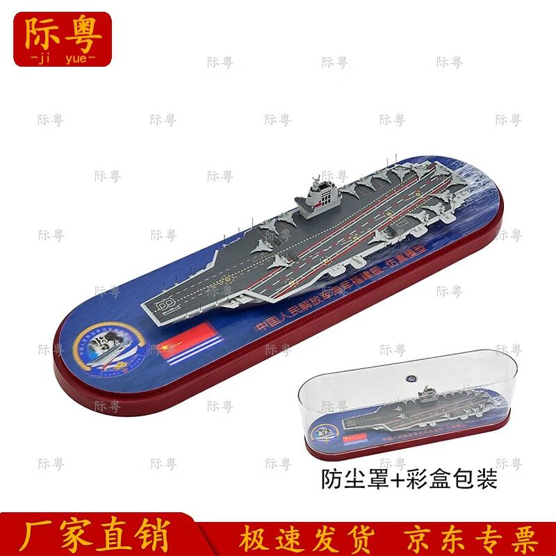 Jiyue 1:1500 Fujian Aircraft Carrier Model