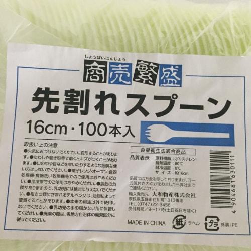 Daiwa Bussan Plastic Spoons, Split Tip, No Bag, Disposable Tableware, Ivory, 16cm Long, Disposable Cutlery, Commercial Use, Pack of 100, Clear, 19.0 X