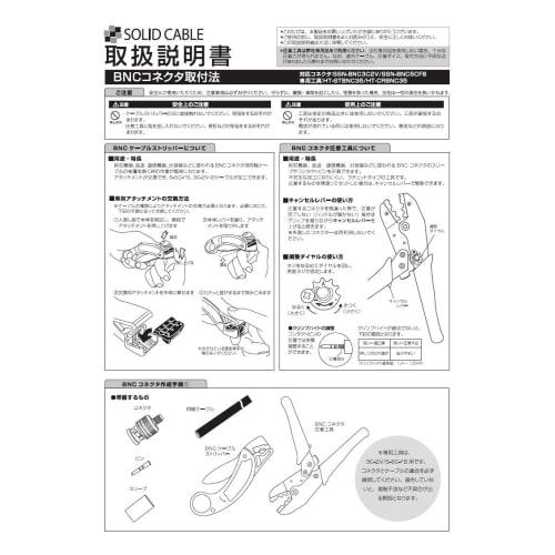 Solid BNC Cable Stripper for 3C-2V and 5C-FB Connectors #HT-STBNC35