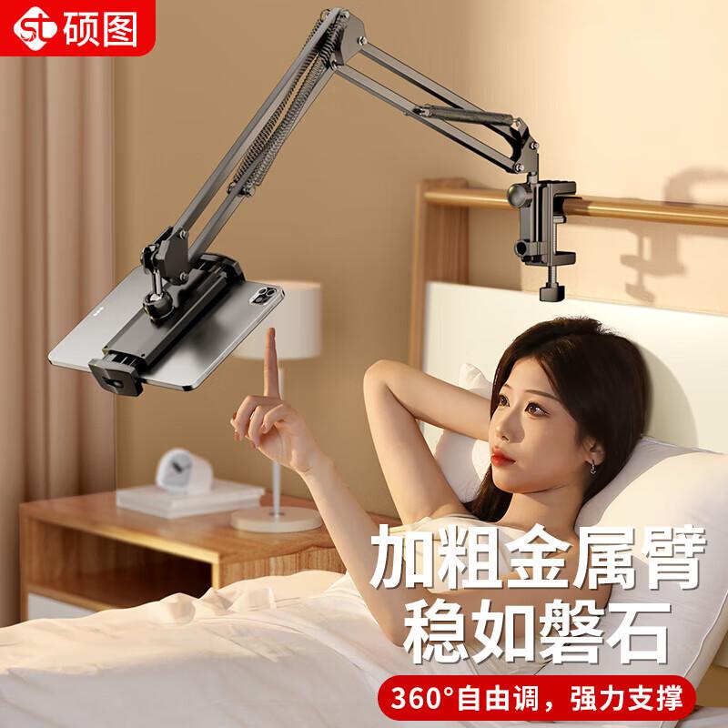 Shuotu Adjustable Bedside/Desktop Lazy Phone & Tablet Stand