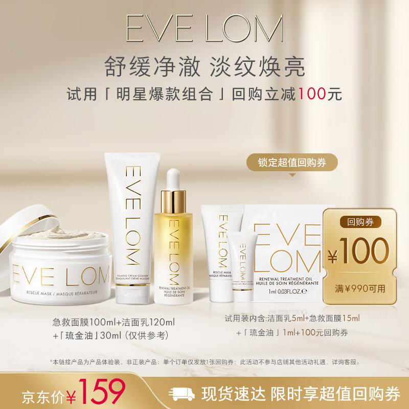 Eve Lom Radiance Skincare Trial Set