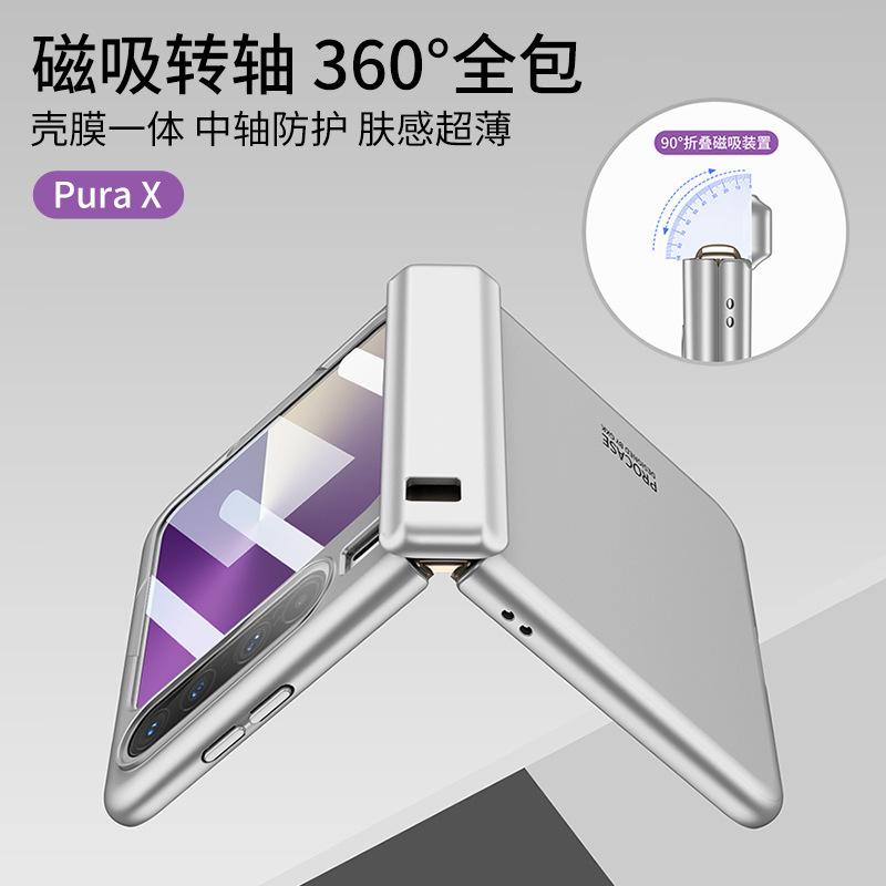Suitable for Huawei pura x mobile phone case Magnetic hinge case Film integrated skin feeling Huawei PURA X anti-drop protective case