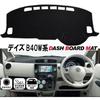Nissan DAYZ B40 Series Compatible Dashboard Mat Sun Protection Anti-Glare Dashboard Cover