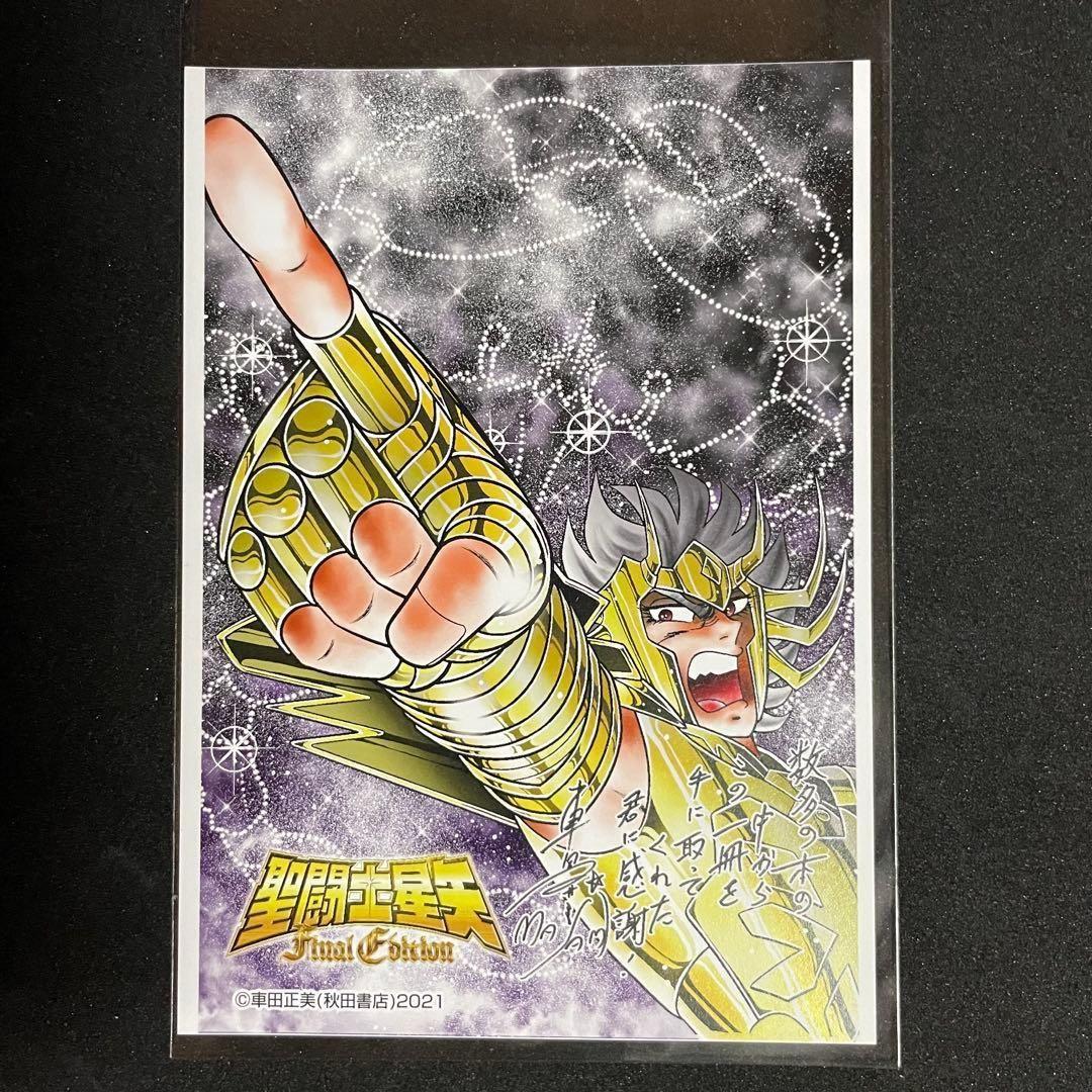Used Saint Seiya Final Edition Bonus: Illustration card not for sale
