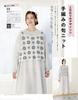 Knitwear for Spring/Summer 2024 (Lady Boutique Series no. 8490)