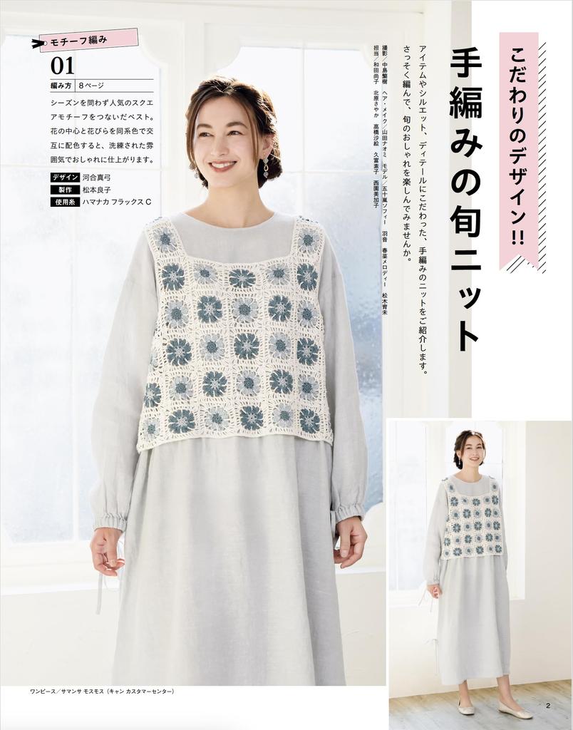 Knitwear for Spring/Summer 2024 (Lady Boutique Series no. 8490)