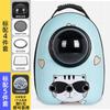 Cat bag out portable cat backpack cat bag space capsule pet dog schoolbag double shoulder rabbit summer breathable