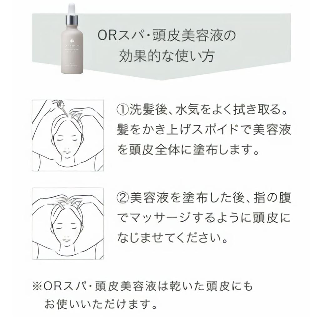 OR Serum Pomegranate Cedarwood Scent 45ml Off&Relax Spa/Scalp &