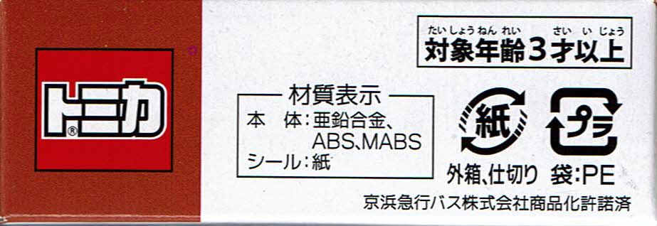 TAKARA TOMY Tomica Keikyu Bus 20. Jubiläum 2er-Set