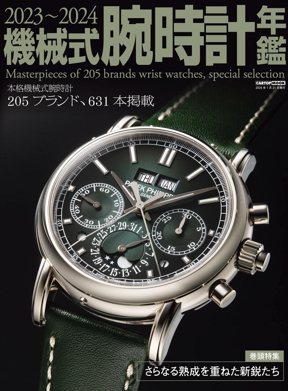 

Mechanical Watch Yearbook 2023-2024 (CARTOP MOOK)