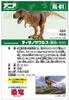TAKARA TOMY Ania AL-01 Tyrannosaurus