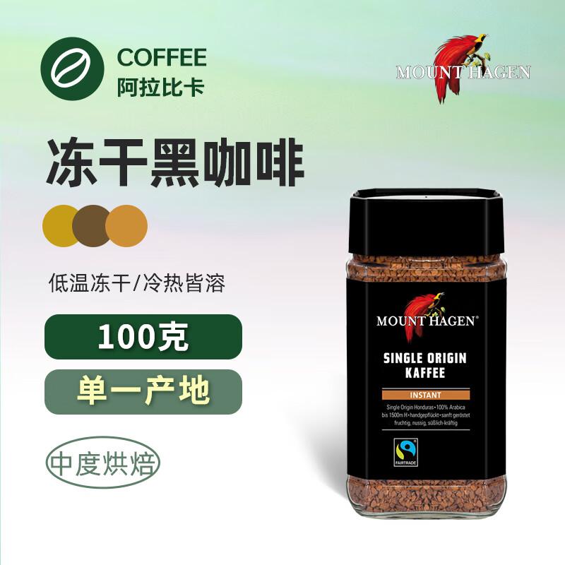MOUNT HAGEN Freeze-Dried Instant Arabica Coffee
