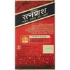 Dabur Ratnaprash | Enriched with Moti , Kesar , Musli - 900 G