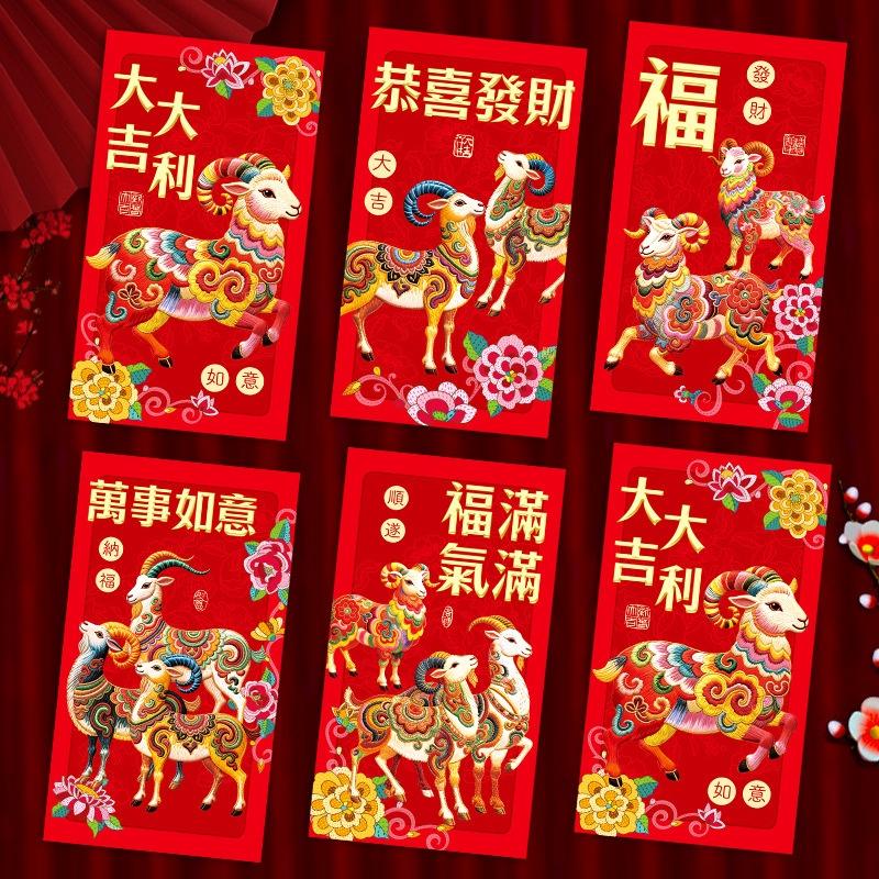 6Pcs 2027 Sheep Year Chinese New Year Creative Cartoon Red Envelopes Lucky Money Pockets Spring Festival