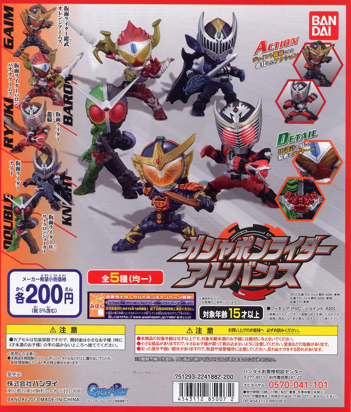 Kamen Rider Gashapon Rider Advance 01 5 Gashapon (All types) оранжевый