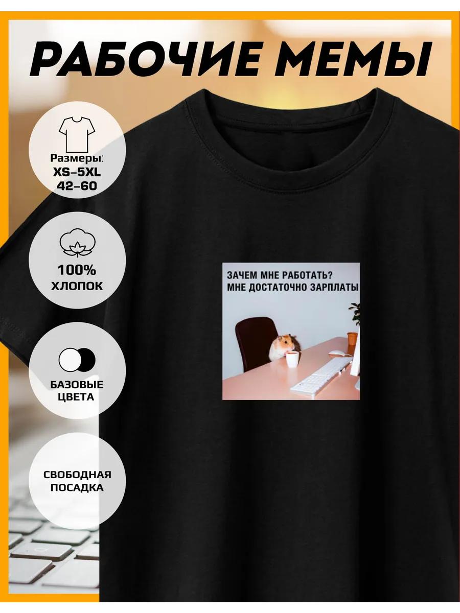 Printed T-shirt -Work Memes - Why should I Work? M