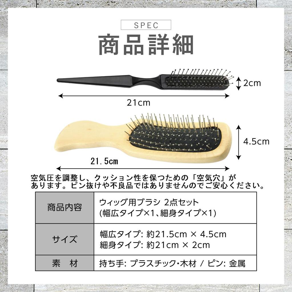 nijimomo Wig Brush Stainless Steel Wig Polishing 2-Piece Set, Pins, Anti-Static Comb, Care, Metal, (2)