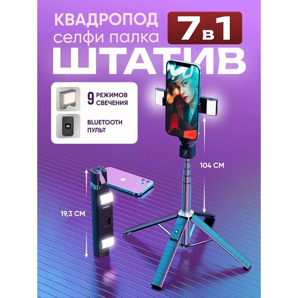 

Phone tripod, selfie stick with light, monopod Option1