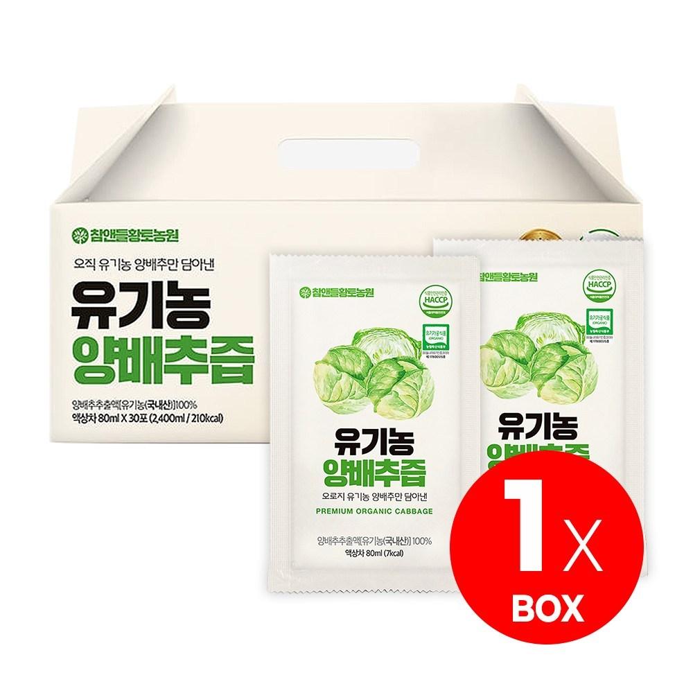 Korean Organic NFC Cold-Pressed Cabbage Juice 80ml 2.4L 1 Box
