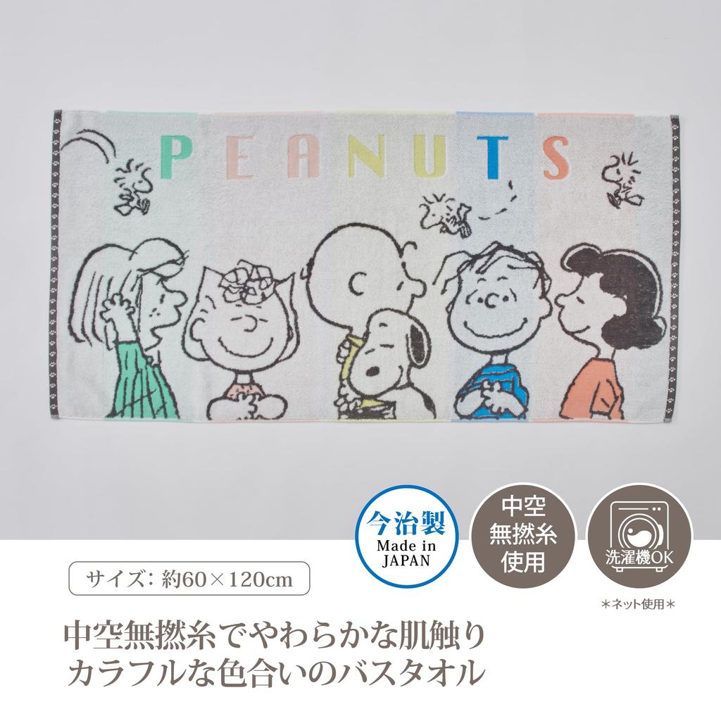 Prosop Nishikawa Snoopy pentru Baie, Curcubeu Colorat, Fabricat în XT14306601, 60x120cm, Lavabil, 100% Bumbac, Fire Răsucite Minim, Gol, Răsucire Minimă