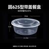 Disposable Round Plastic Food Container with Lid - 625ml (300 Sets)