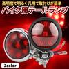 azumafy Motorcycle Tail Light Tail Light Rear LED Brake Lamp Universal Round Red Small