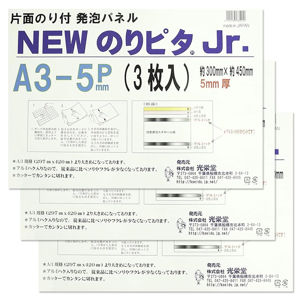 

New Nori Pita Jr. 5mm Thick, 3 Sheets, A3 Size [Value Pack of 3 Packs/9 Sheets Total]