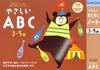 Sukusuku Notebook Easy ABC Kumon's