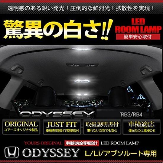 YOURS Honda Odyssey Absolute LED Room Lid Set dimming special ODYSSEY Custom Parts Accessories Dress Up HONDA M RB1/RB2 (L/Li) (with adjustment)