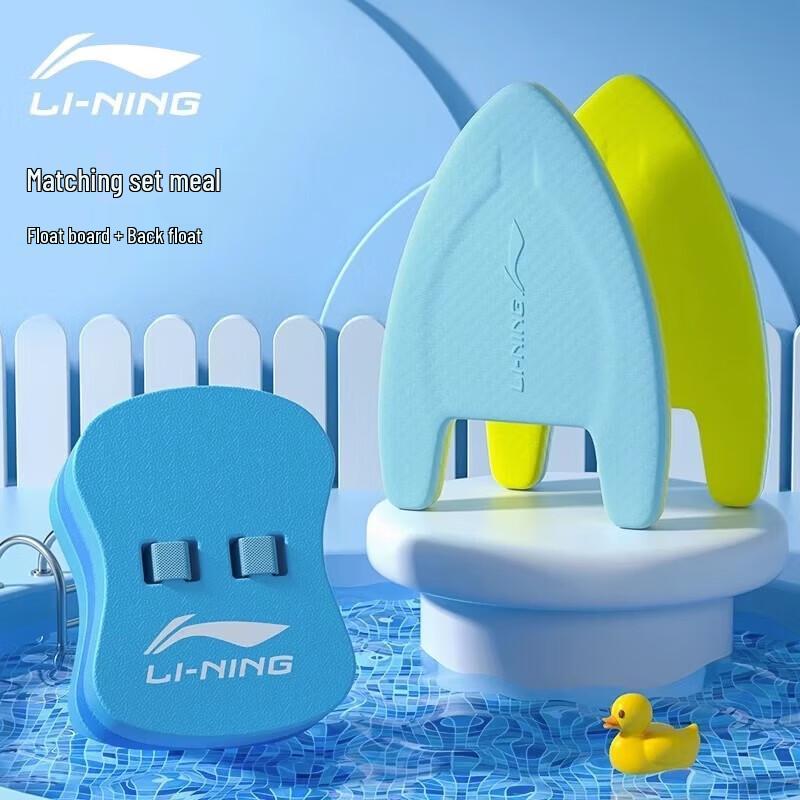 Li-Ning Swimming Kickboard & Back Float Set Adult/Child Universal