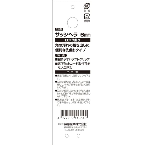 SK11 (SK11) Sash Spatula, 6mm, Long Curve
