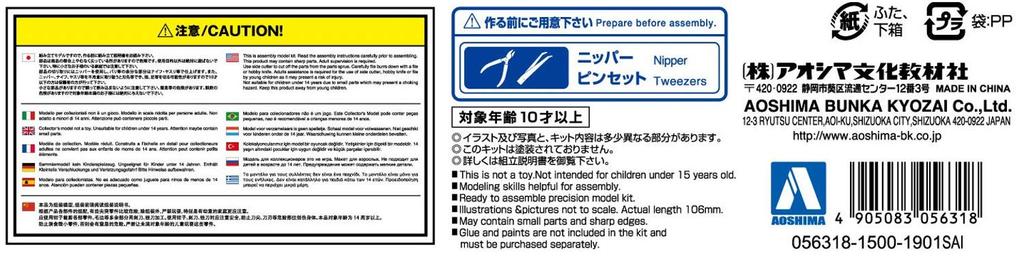 Aoshima Bunka Kyozai The Snap Kit Series Toyota Vellfire Black Plastic Model Kit 04B Co., Ltd. (AOSHIMA) 1/32 Pre-colored
