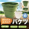 large about 10 can be folded thinly for easy carrying and disaster crime car dish outdoor Stylish coloring Bucket, capacity, liters, storage,