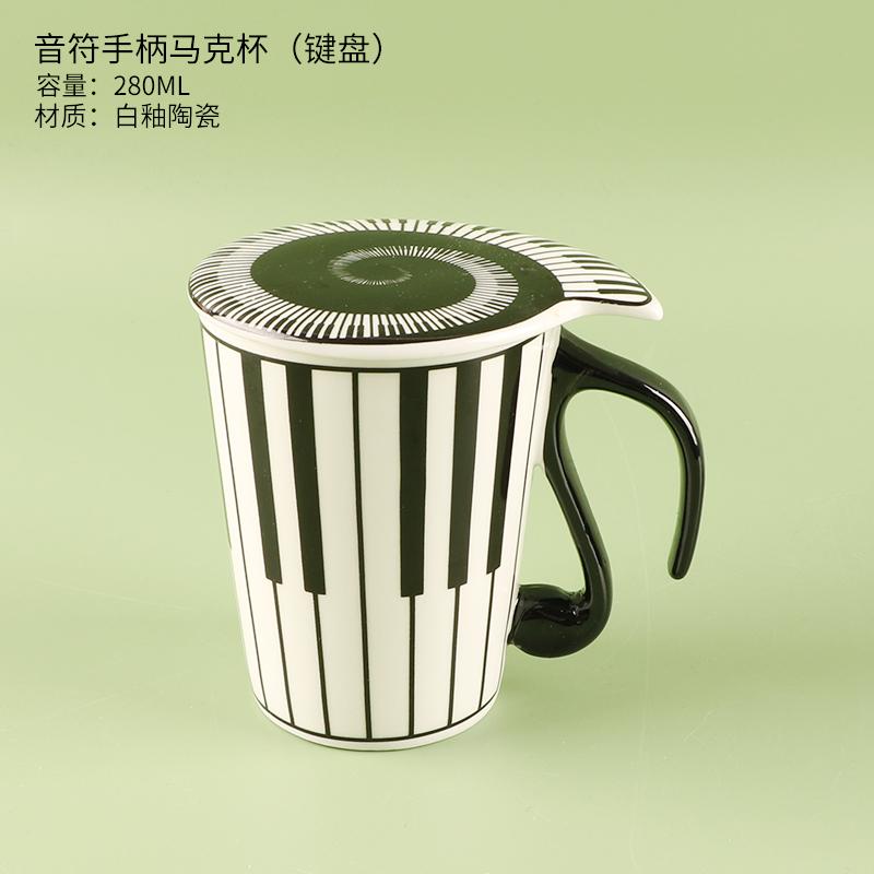 Ceramic Note Cup with Cover, Simple Household Creative, Music Score, Piano Keyboard Mug, Coffee Couple Mug, Office Gift