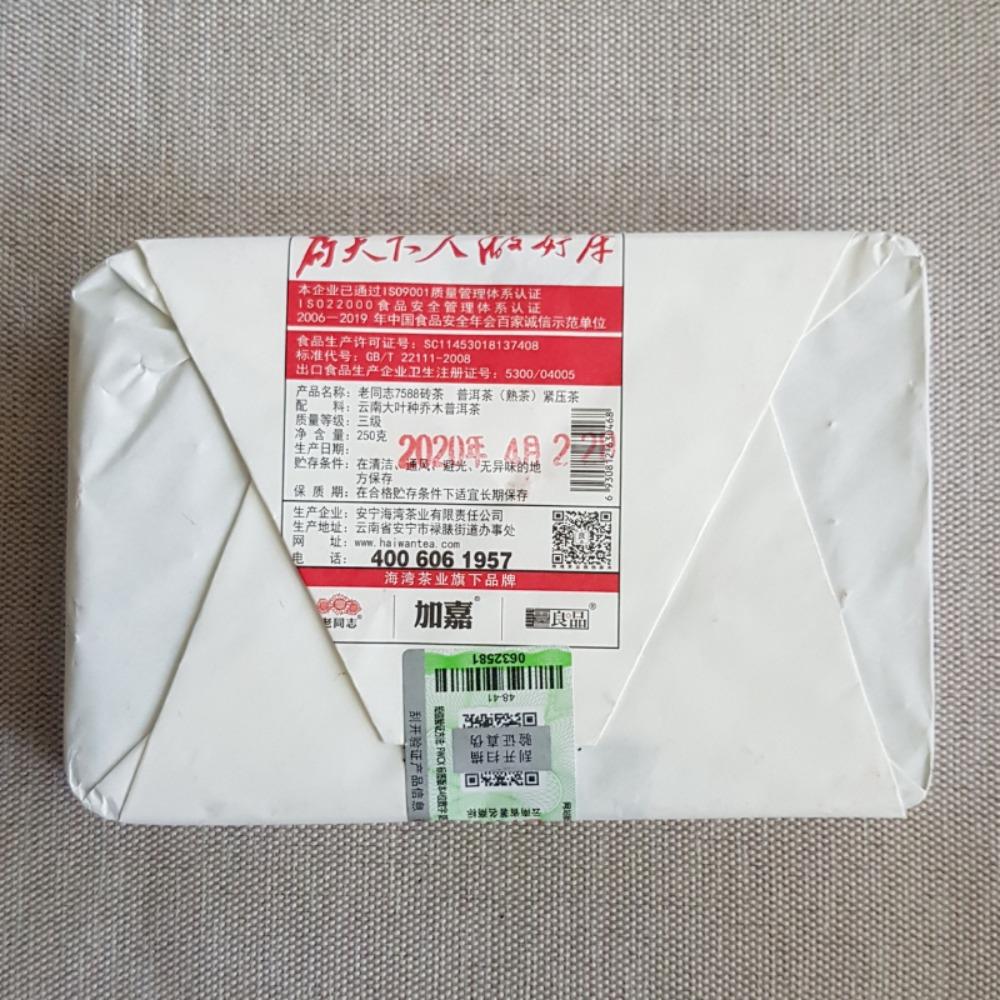 2020 Anning Haiwan Lao Tong Zhi 7588 Yunnan Pu-erh Tea Ripe Shu Puer Brick 250g