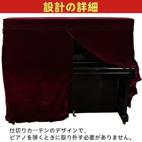 LOOKGOU Upright Piano Full Cover, Velvet, with Single Seat Cover | Dustproof and Moisture-Resistant Upright Piano Cover [Compatible with Standard Size