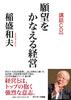 Management That Fulfills Your Dreams (with Lecture CD)