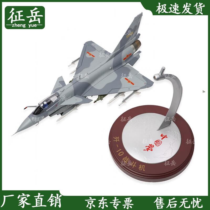 Zhengyue J-10 Fighter Jet Model 1:32 Scale
