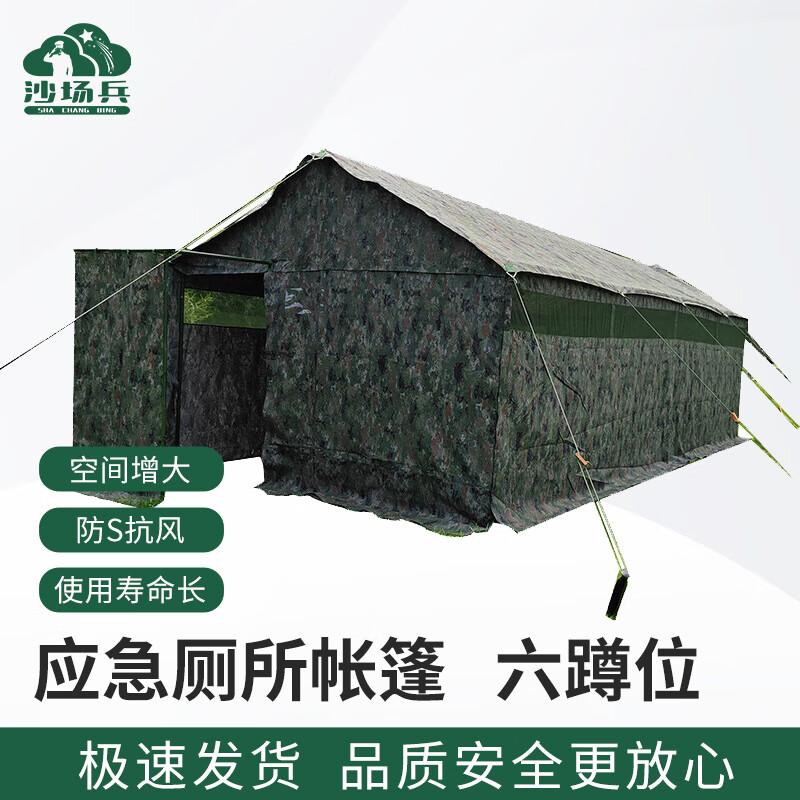 Battlefield Soldier Emergency Toilet Tent