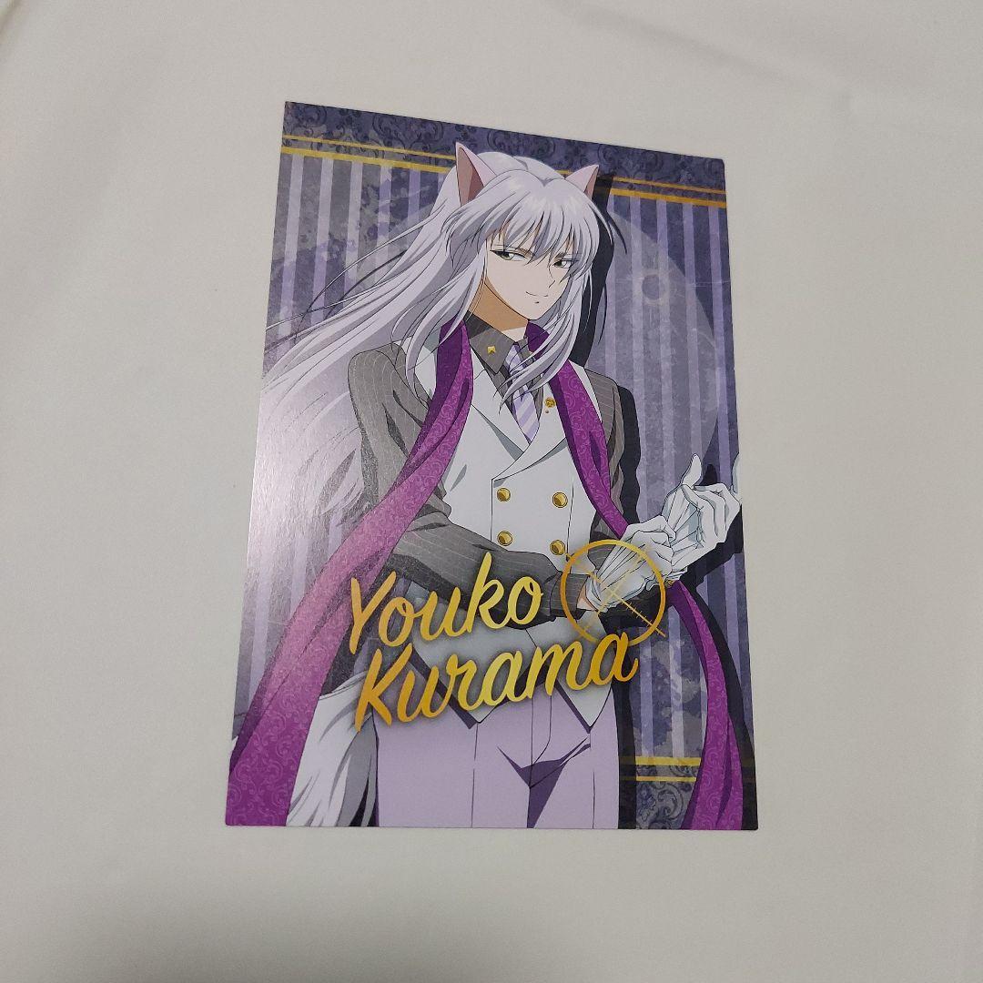 Used Yu Yu Hakusho Inu Kurama Postcard